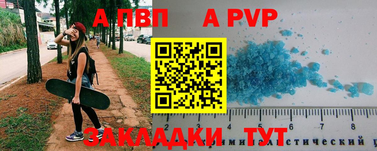 APVP  где можно купить наркотик  Alfa_PVP СК  Троицк  Вход с VPN  A PVP мука  A PVP кристаллы 