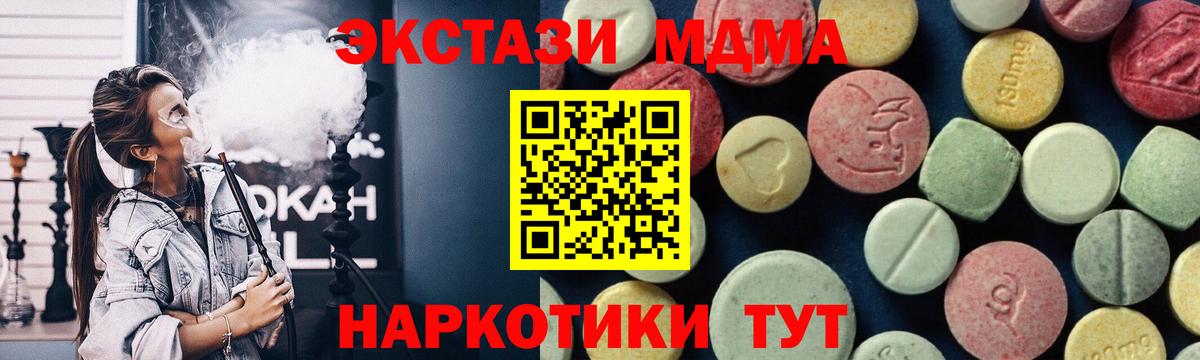 Троицк  МДМА кристаллы  Вход с VPN  МДМА кристаллы 