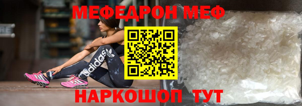 Мефедрон  Троицк