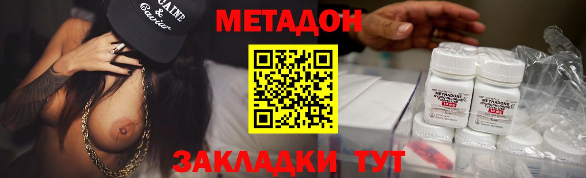МЕТАДОН methadone Троицк